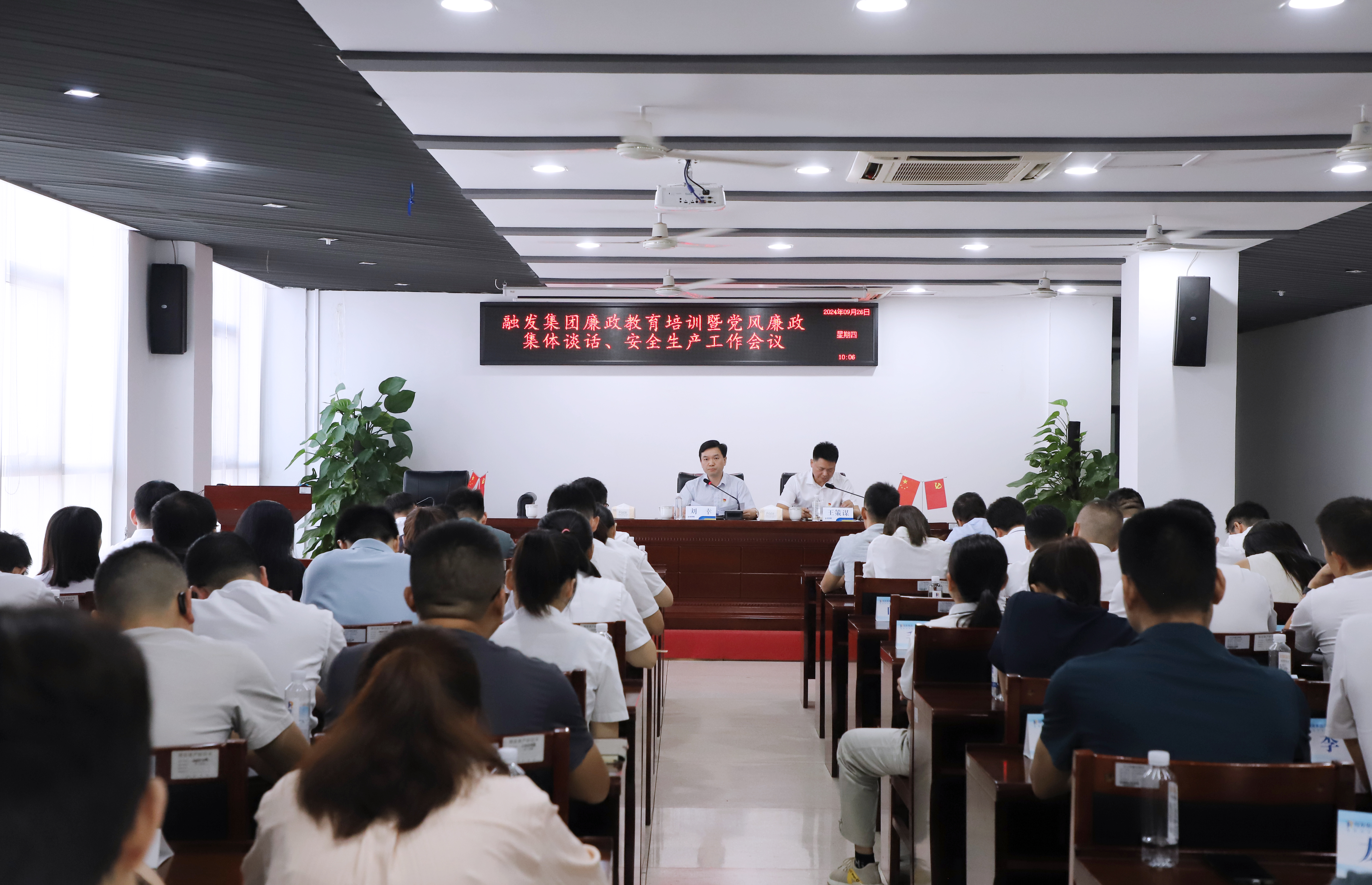 融發(fā)集團(tuán)召開(kāi)廉政教育培訓(xùn)暨國(guó)慶節(jié)前黨風(fēng)廉政集體談話(huà)、安全生產(chǎn)工作會(huì)議